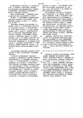 Винтовая опорная конструкция (патент 1337478)