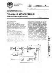 Устройство для измерения длины (патент 1232935)