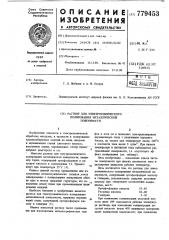 Раствор для электрохимического полирования металлической поверхности (патент 779453)