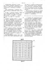 Тележка для туннельной нагревательной печи (патент 1381318)