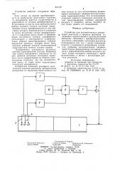 Устройство для автоматическогодозирования реагентов (патент 831191)