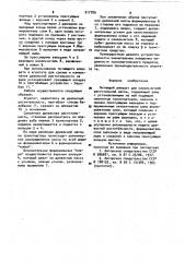 Питающий аппарат для измельчителя растительной массы (патент 917789)