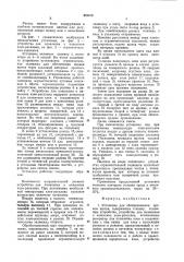 Установка для облицовывания кромок щитов (патент 925418)