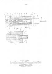 Гидропресс для изготовления втулок из порошка (патент 453322)