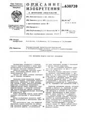 Механизм подачи очистных комбайнов (патент 638720)