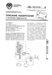 Противоблокировочная тормозная система колеса транспортного средства (патент 1211112)