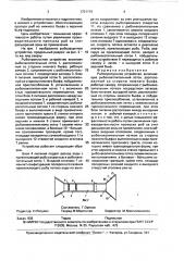 Рыбопропускное устройство (патент 1721174)