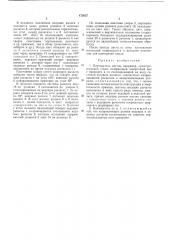 Кантователь листов (патент 472057)