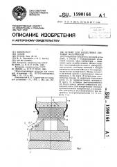 Штамп для разделения листовых материалов (патент 1590164)