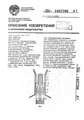 Релятивистский свч-прибор (патент 1457708)