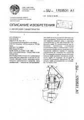 Сочлененное транспортное средство (патент 1703531)