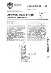 Измерительный частотный преобразователь тока (патент 1402949)