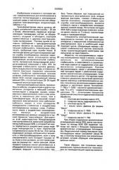 Электроизоляционное масло (патент 2004580)