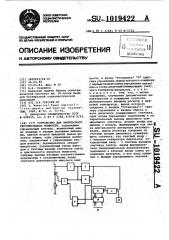 Устройство для импульсного регулирования мощности (патент 1019422)