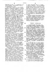 Планетарный прокатный стан (патент 627874)