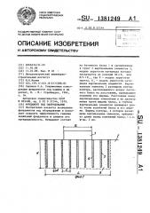 Фундамент под оборудование (патент 1381249)