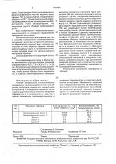 Способ определения износостойкости материалов (патент 1797003)