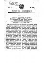 Прицельное приспособление для винтовки с глазным диоптром (патент 18162)