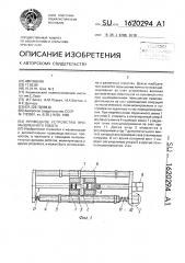 Приводное устройство промышленного робота (патент 1620294)