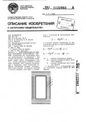 Вакуумно-многослойная изоляция криогенных систем (патент 1122863)