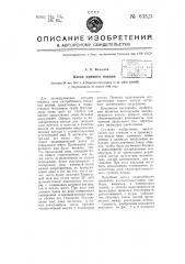Катод прямого накала (патент 63523)