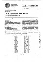 Блочная армировка вертикального шахтного ствола (патент 1735591)