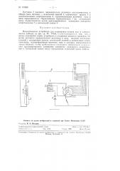 Устройство для маркировки концов жил в электрических кабелях (патент 112829)