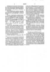 Способ управления асинхронным электроприводом (патент 1636979)