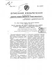 Способ перегонки при низкой температуре угля, сланцев и других видов топлива и термической обработки минералов и других веществ (патент 52227)