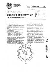 Устройство для подачи и точного останова лесоматериалов на раскряжевочных установках (патент 1431926)