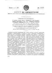 Устройство для дальновидения (патент 45232)