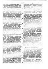 Электронный цветокорректор (патент 452798)