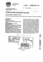 Гидравлическая лебедка (патент 1620415)