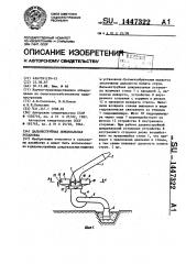 Дальнеструйная дождевальная установка (патент 1447322)