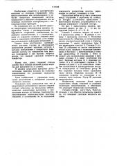 Индукторная электрическая машина (патент 1119128)