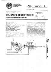 Микроманипулятор (патент 1390013)