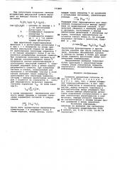 Приемник дискретных сигналов (патент 771889)