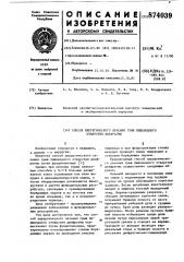 Способ хирургического лечения грыж пищеводного отверстия диафрагмы (патент 874039)