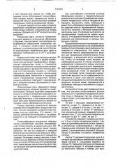 Устройство для изготовления минеральной ваты (патент 1797601)