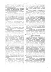Устройство для подогрева нефти (патент 1477923)