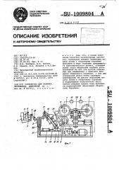 Устройство для навивки протектора ленточкой (патент 1009804)