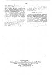 Способ получения гомогенных анионитовых мембран (патент 476286)