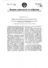 Прибор для определения водонепроницаемости почвы (патент 26465)