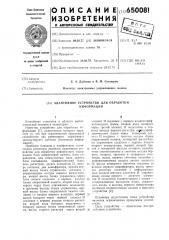 Адаптивное устройство для обработки информации (патент 650081)