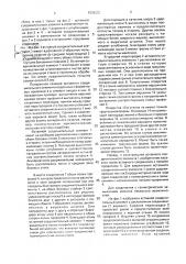 Вставной соединительный элемент для прокладок из полых профилей изолирующих оконных стекол (патент 1838562)