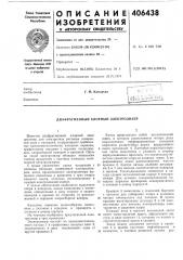 Диафрагменный хлорный электролизер (патент 406438)