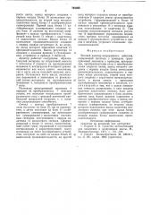 Весовой дозатор непрерывногодействия (патент 794390)
