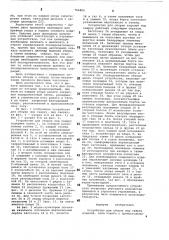 Устройство для сборки под сварку (патент 766806)