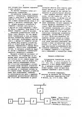 Сигнализатор температуры (патент 964480)