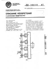 Скрепер (патент 1401114)